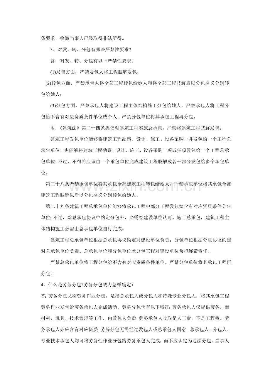 建设工程施工合同篇中院例释样本.doc_第2页