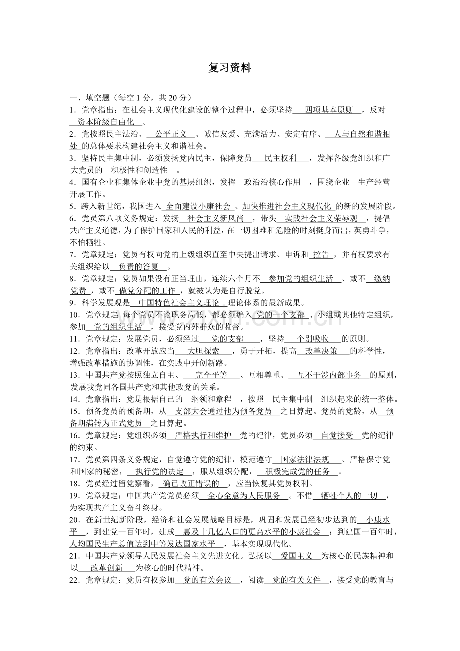 南昌大学党校复习题及答案全集.doc_第1页