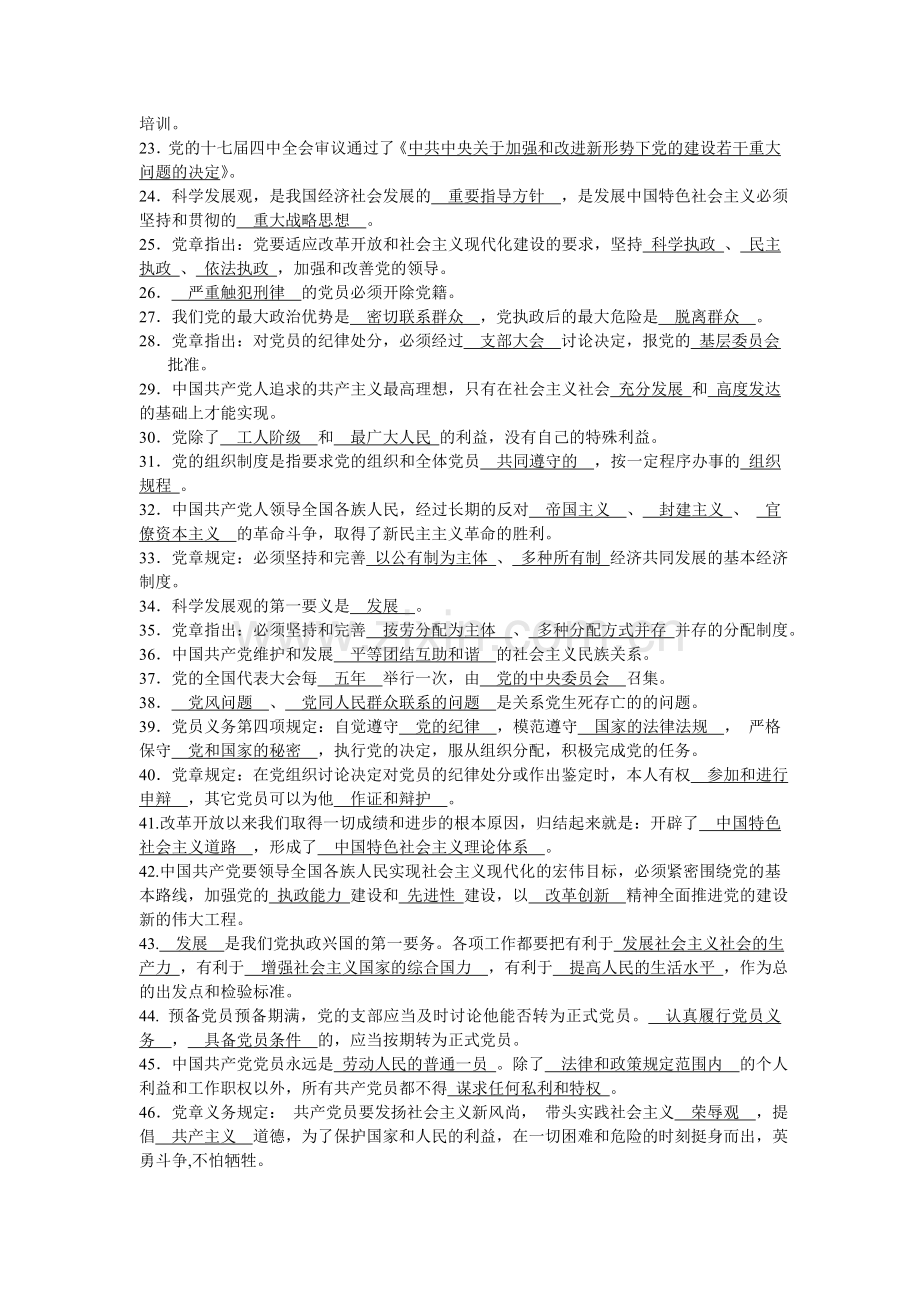 南昌大学党校复习题及答案全集.doc_第2页