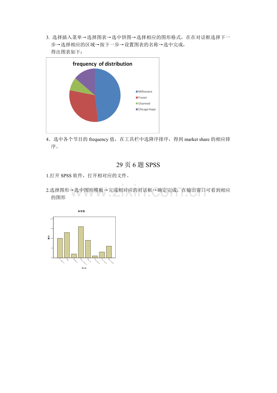 统计学上机实验报告.doc_第2页