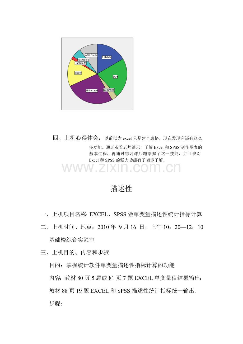 统计学上机实验报告.doc_第3页