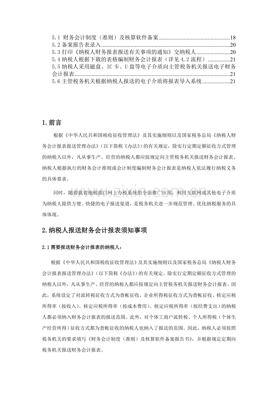 财务会计报表电子数据报送操作手册.doc_第3页