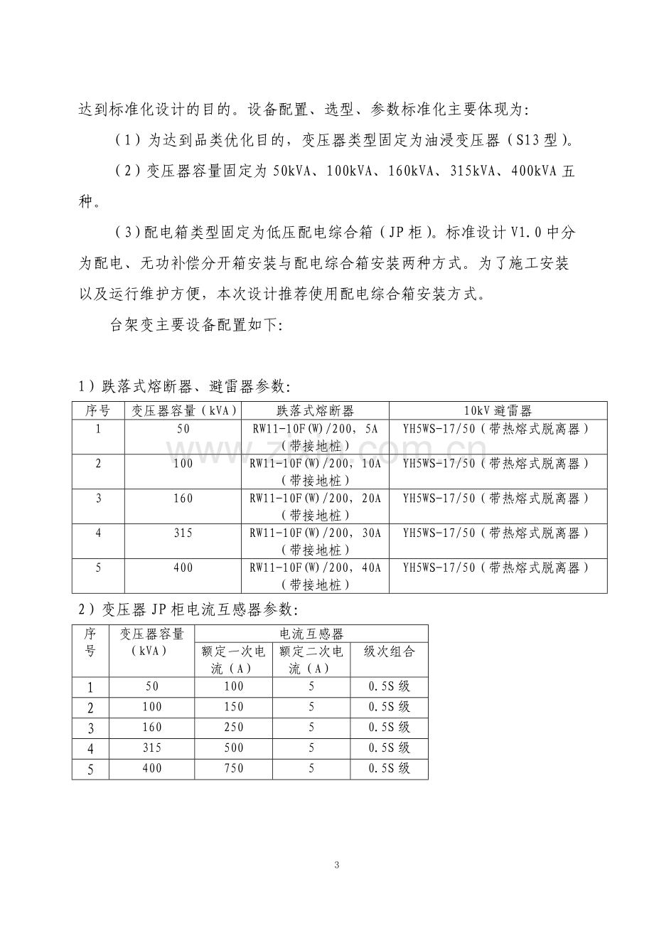 10kV台架变精细化设计说明.doc_第3页