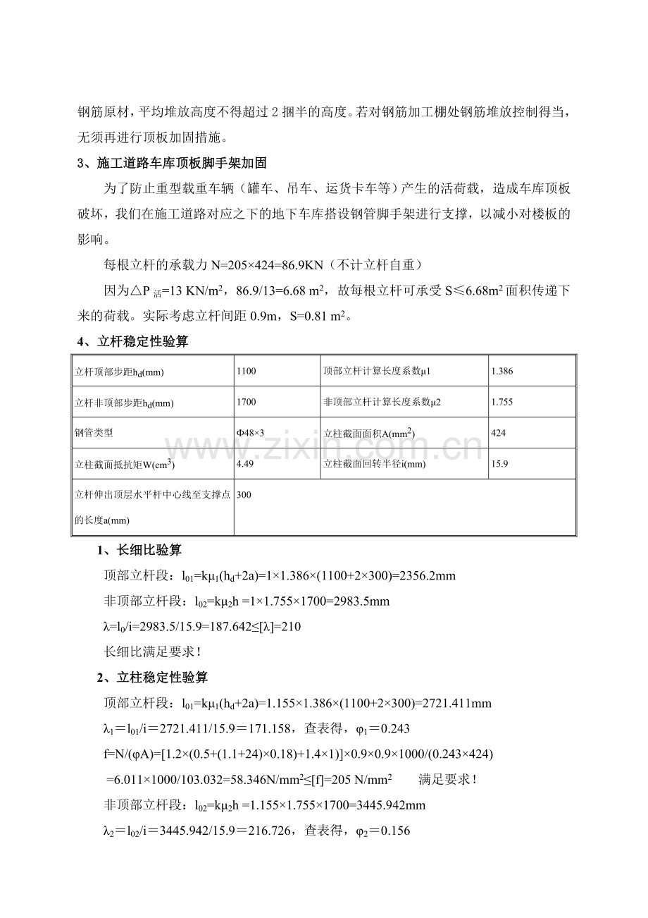 车库顶板临时通道加固方案.doc_第3页