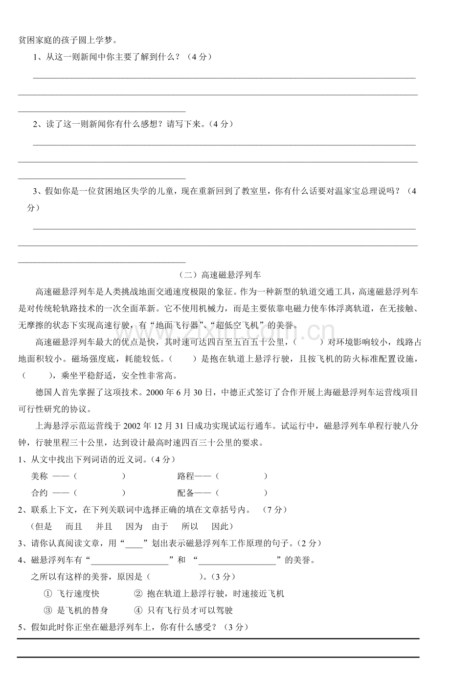 五年级语文期末复习试卷6.doc_第2页