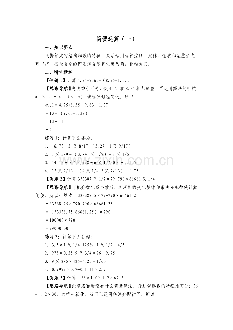 小学六年级奥数简便运算含答案.doc_第1页