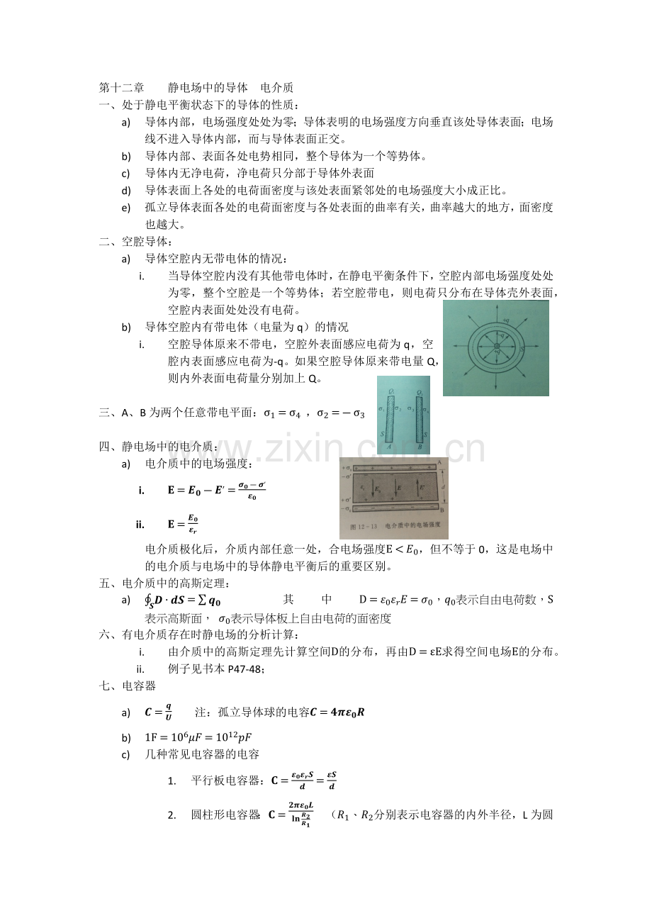 大学物理知识点归纳.docx_第3页