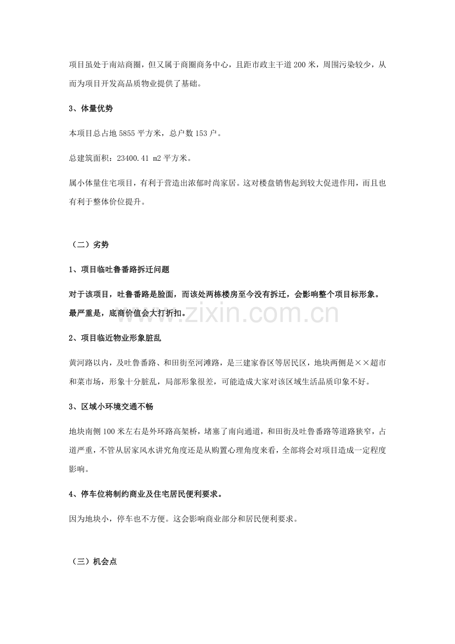 乌鲁木齐幸福尚城整体营销策划案样本.doc_第3页