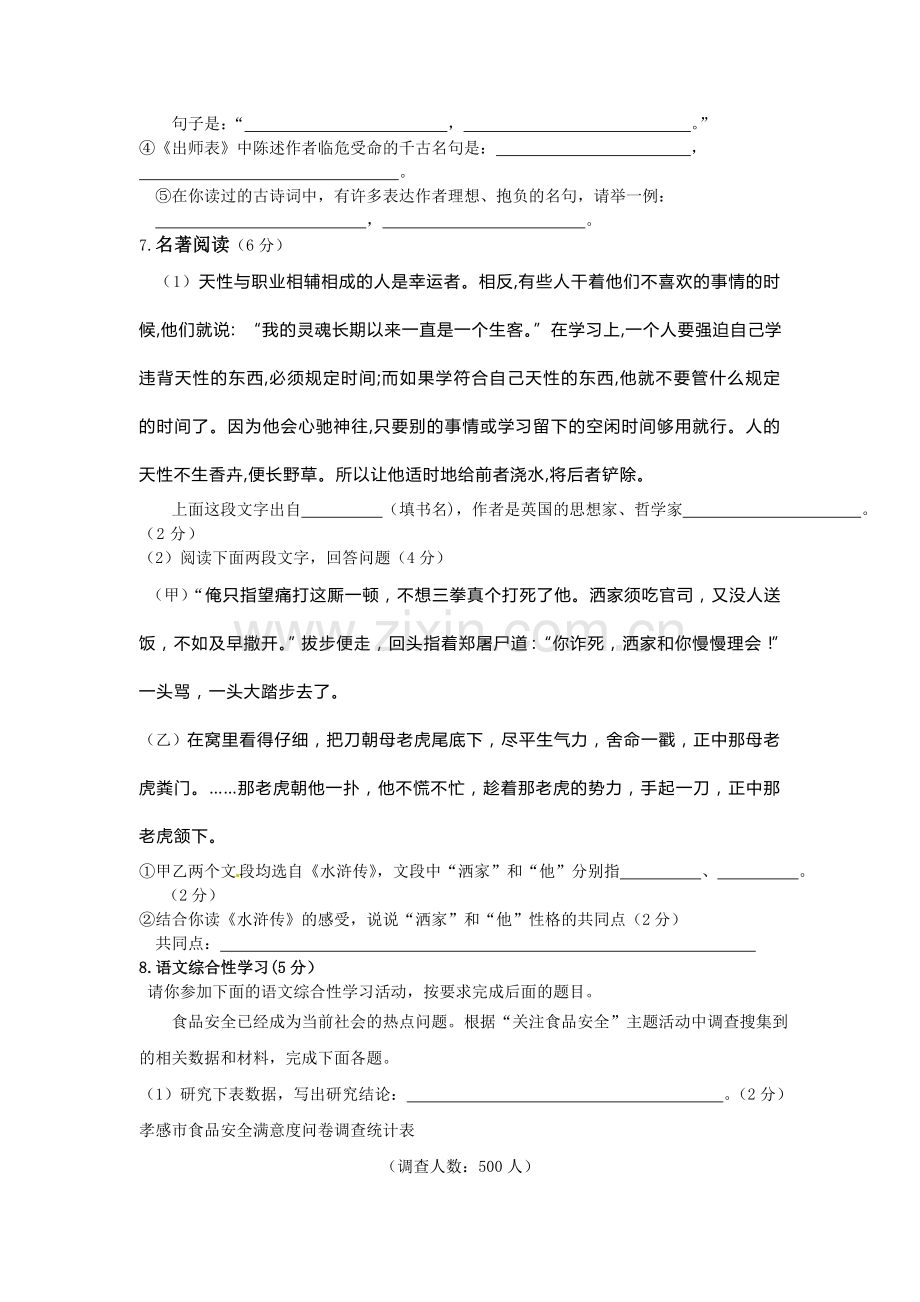 秋期九年级期末适应性检测语文试题及答案101.doc_第2页