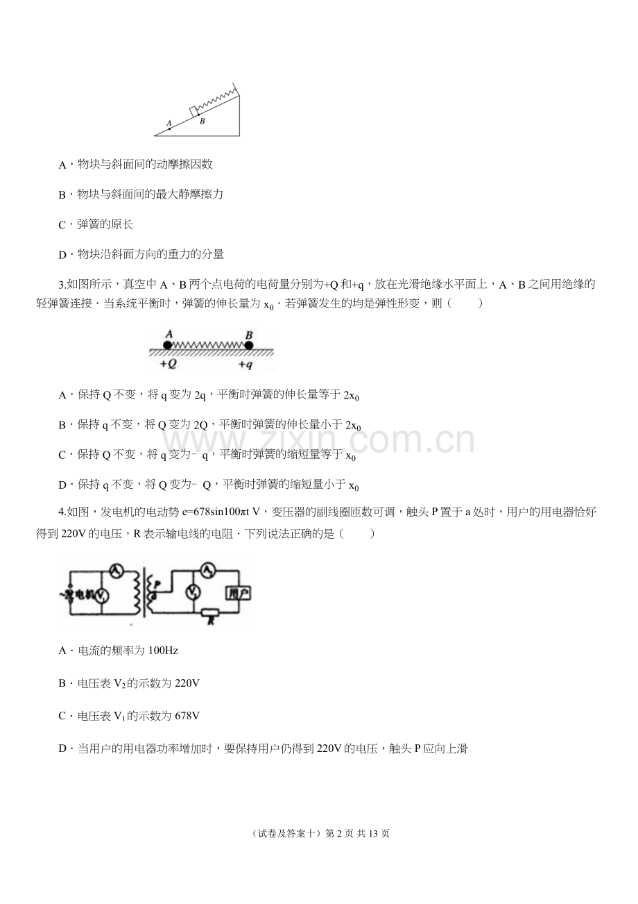 高考全国Ⅰ卷猜题卷理科综合物理试题十含详细解析答案.docx_第2页