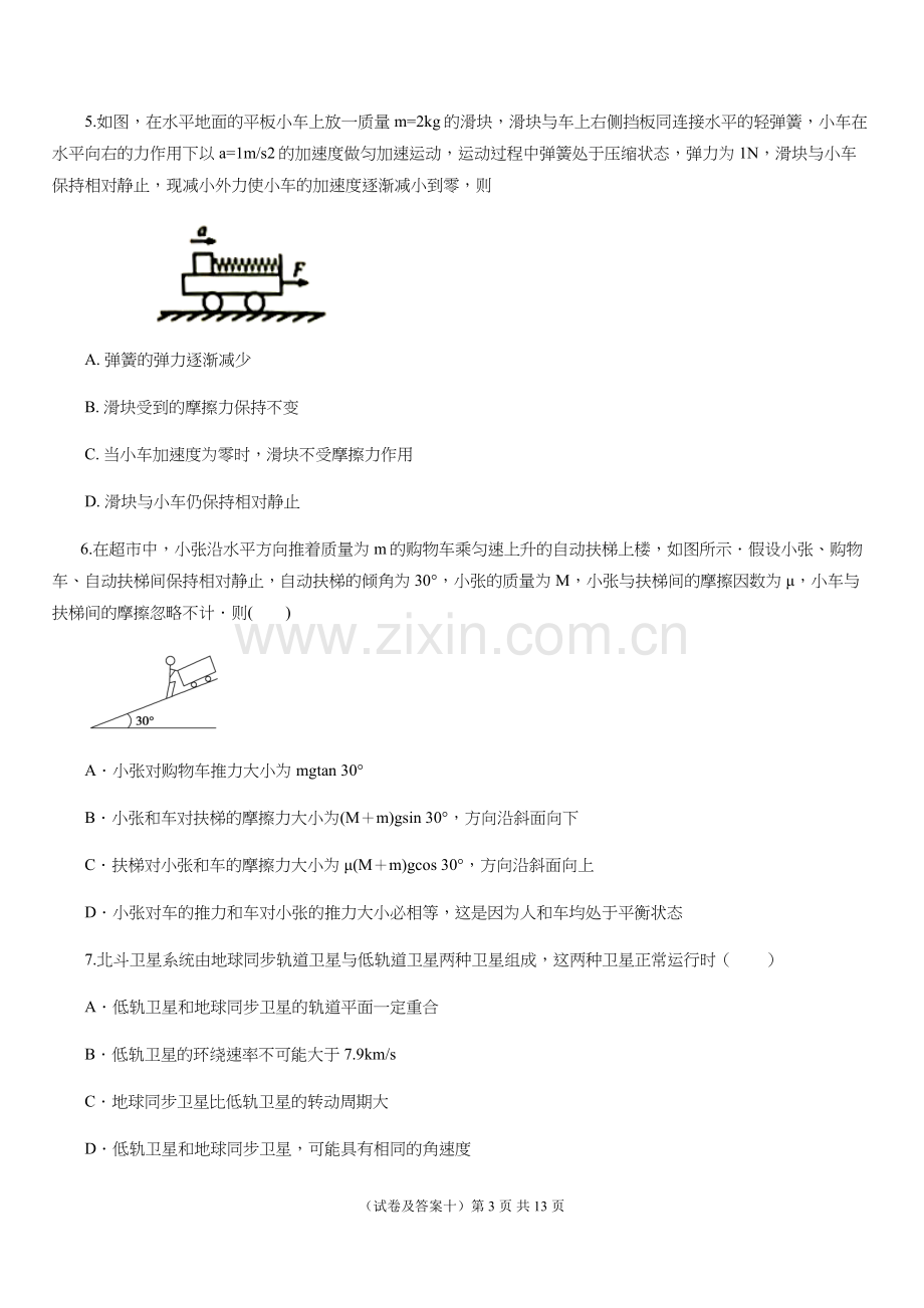 高考全国Ⅰ卷猜题卷理科综合物理试题十含详细解析答案.docx_第3页