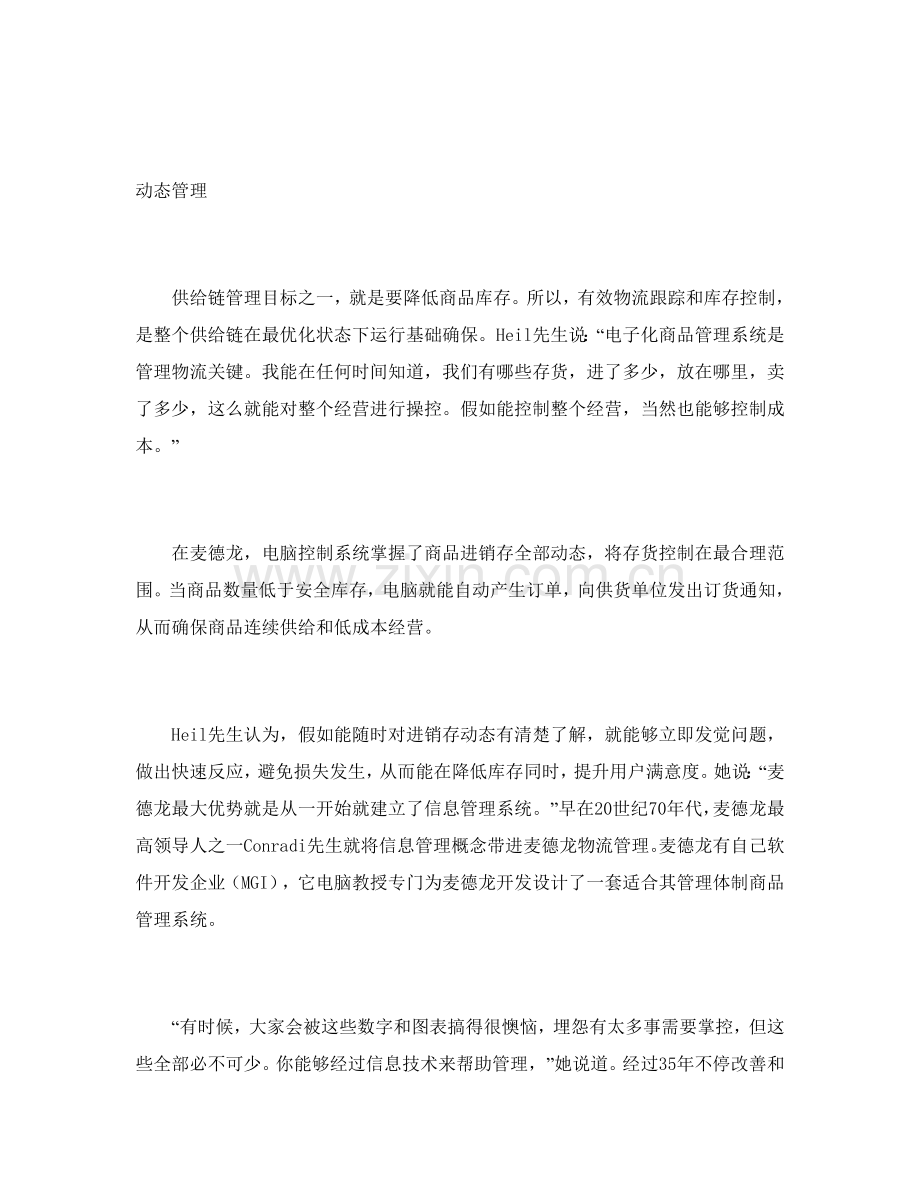 公司商品供应链管理样本.doc_第2页