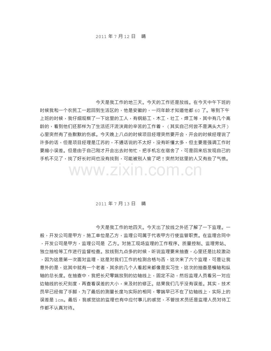 土木工程生产实习日志50篇500字.doc_第2页