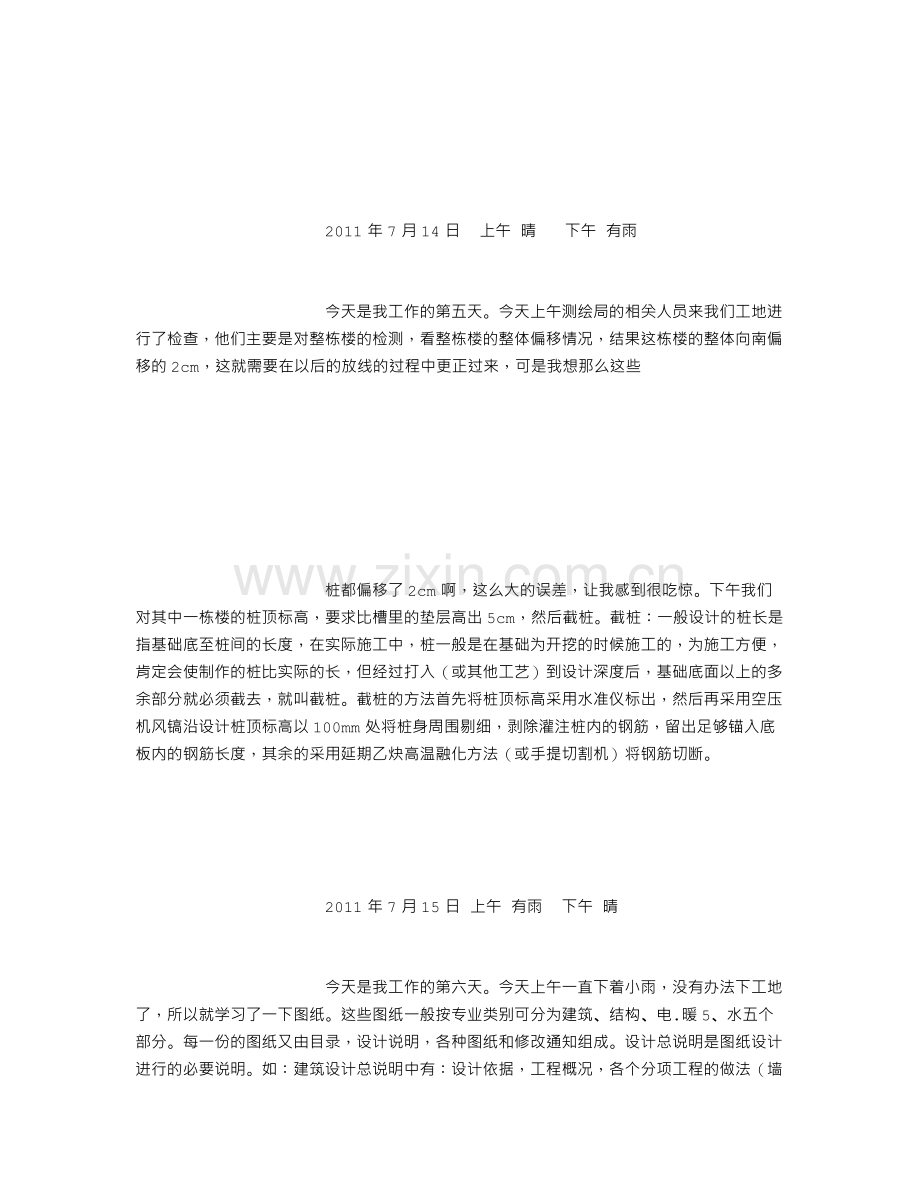 土木工程生产实习日志50篇500字.doc_第3页