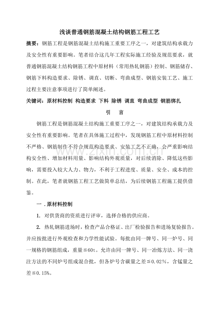 土建工程师论文.doc_第2页