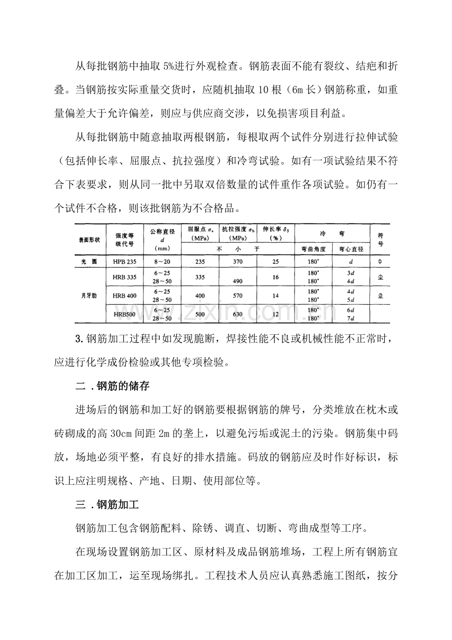 土建工程师论文.doc_第3页