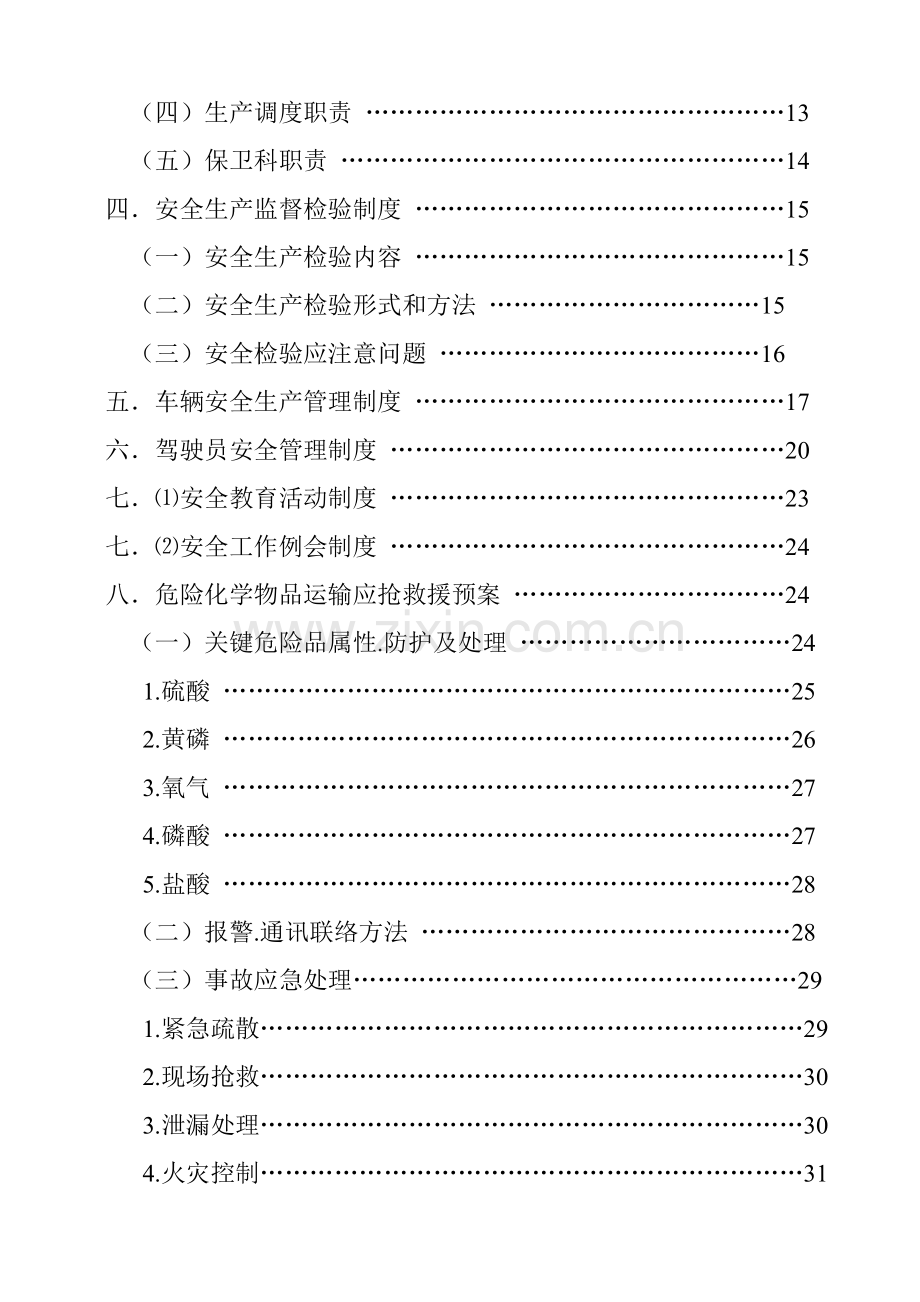 安全生产管理制度范本新编(8)样本.doc_第3页