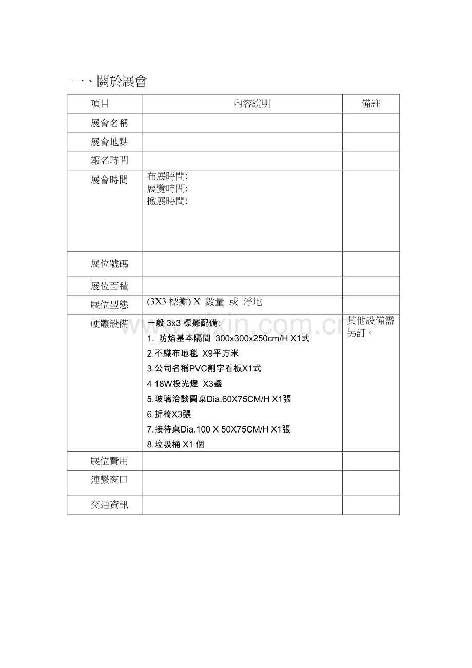 国际商务参展执行方案企划模板.doc_第2页