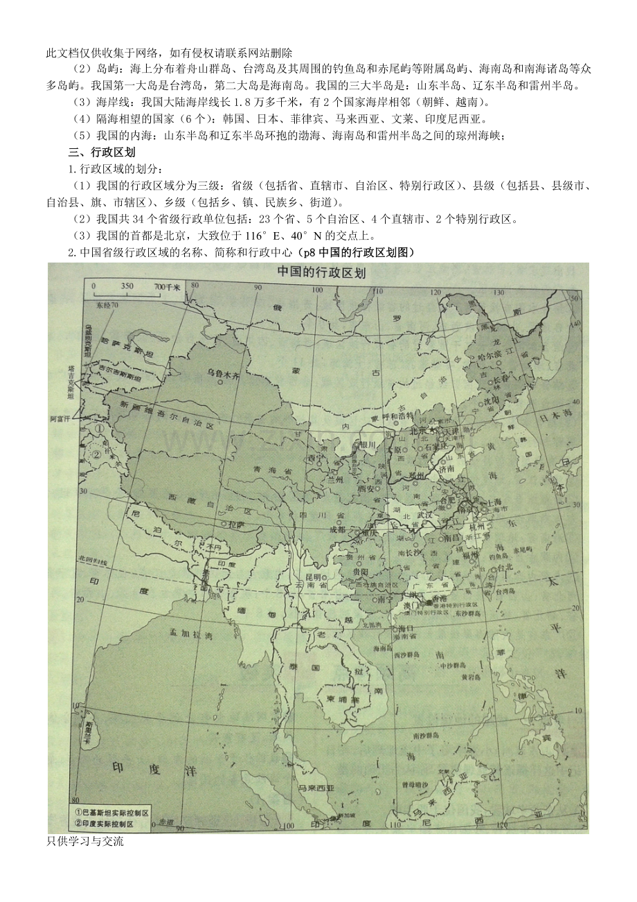 商务星球版八年级上册地理知识点教学文稿.doc_第2页