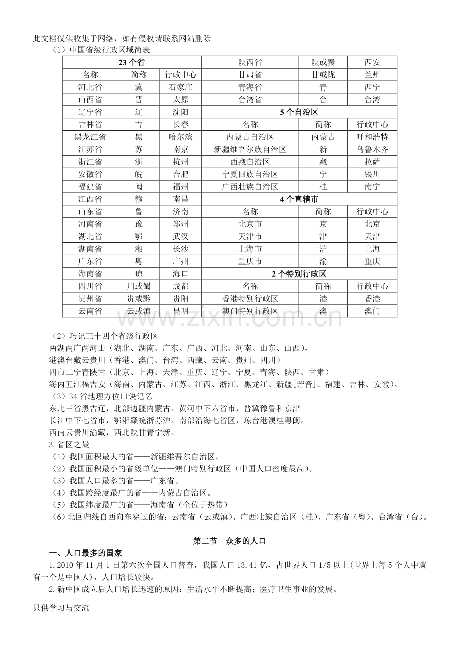 商务星球版八年级上册地理知识点教学文稿.doc_第3页