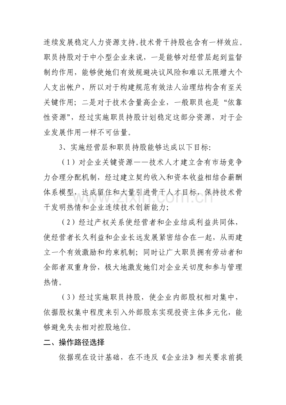 公司员工持股方案模板样本.doc_第2页