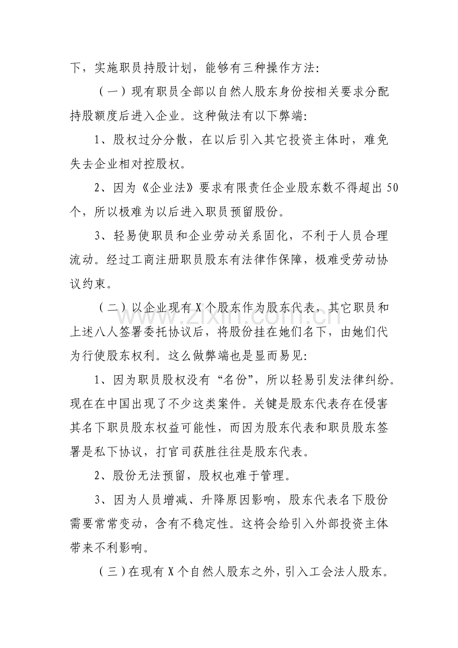 公司员工持股方案模板样本.doc_第3页