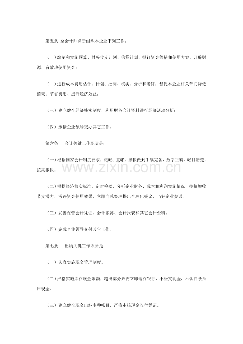 公司财务管理制度样本样本.doc_第2页