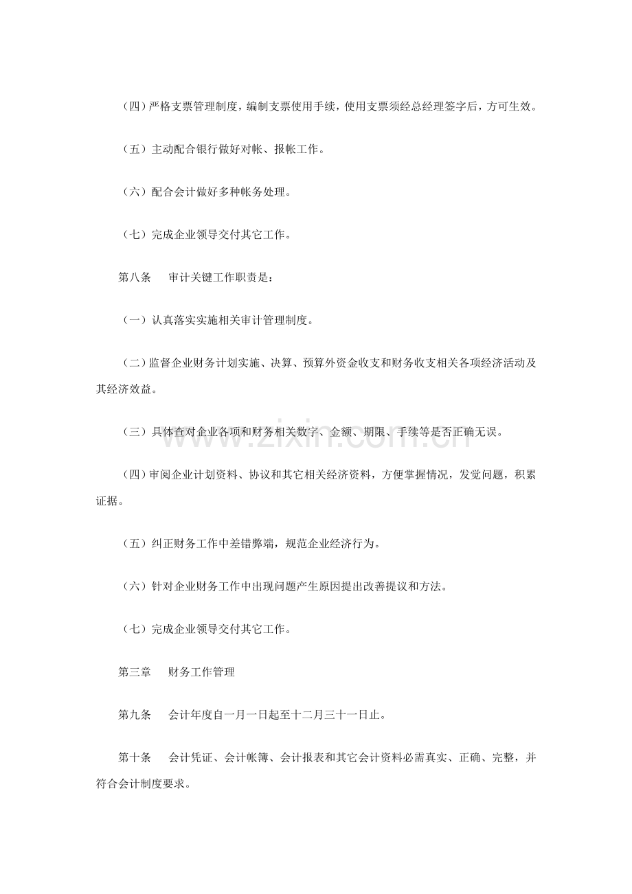 公司财务管理制度样本样本.doc_第3页