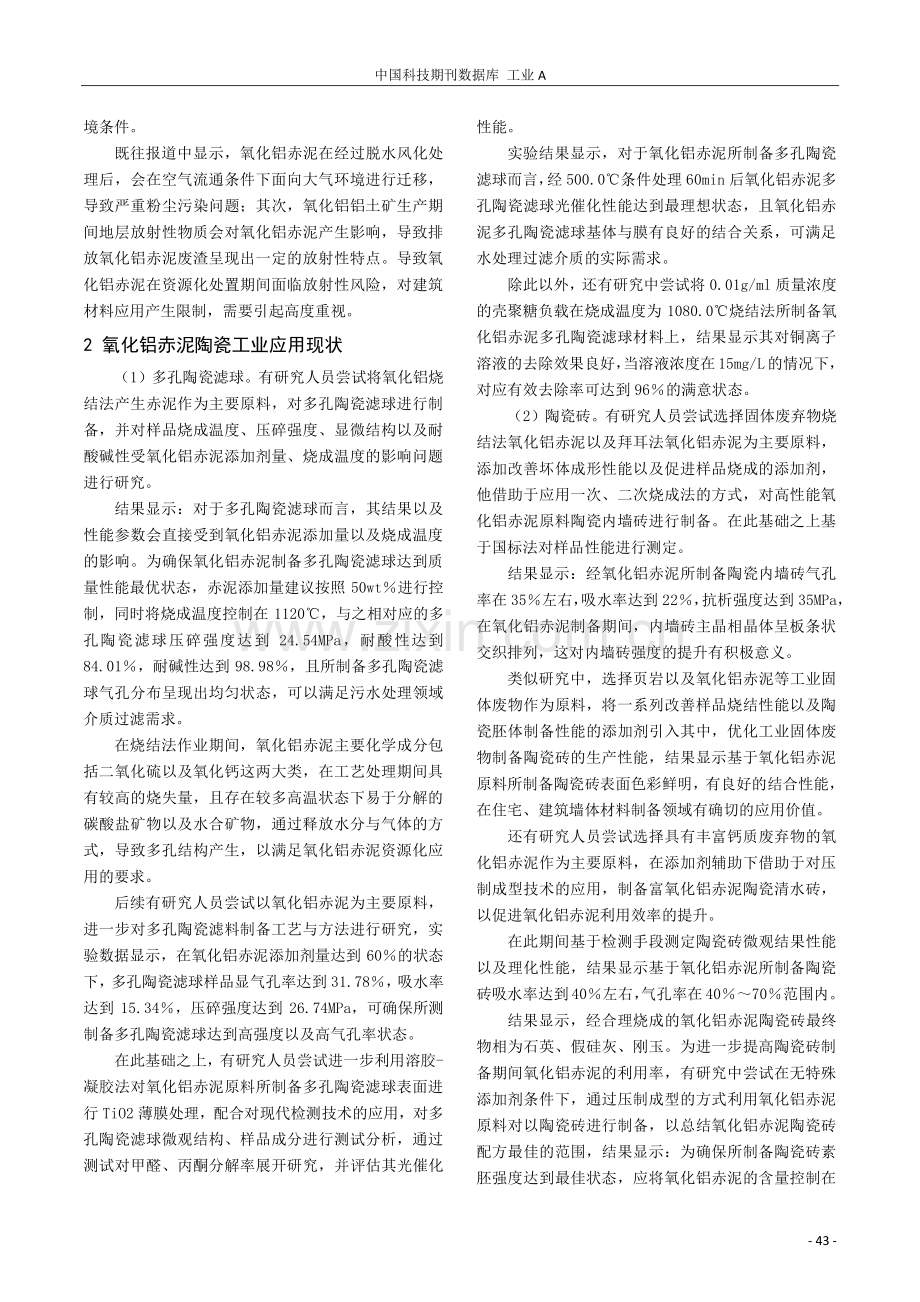 氧化铝赤泥在陶瓷工业中的应用研究.pdf_第2页