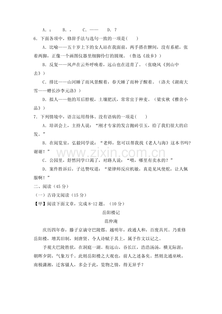 吉林省中考语文试题及答案.doc_第2页