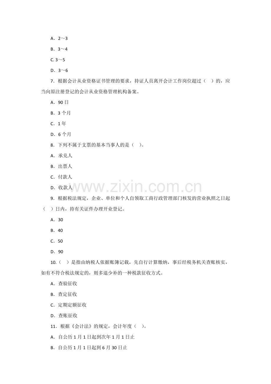 四川省秋季会计从业资格考试财经法规真题及参考答案.doc_第2页