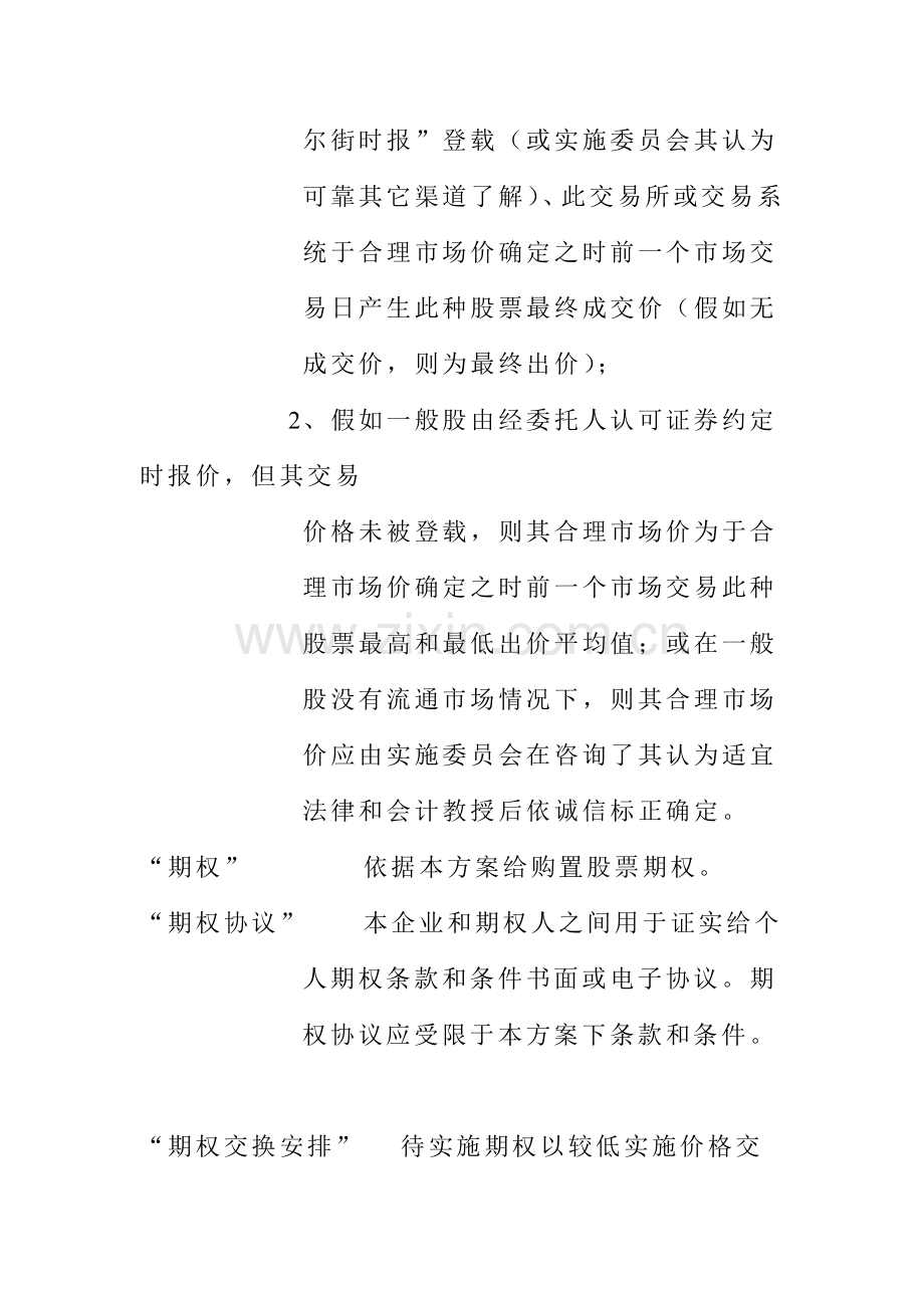 公司员工股票期权方案模板样本.doc_第3页