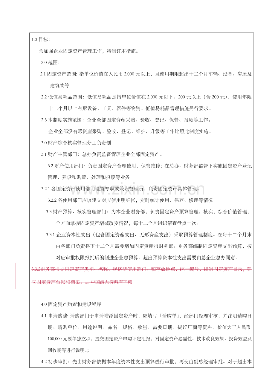 公司固定资产管理制度程序样本.doc_第2页