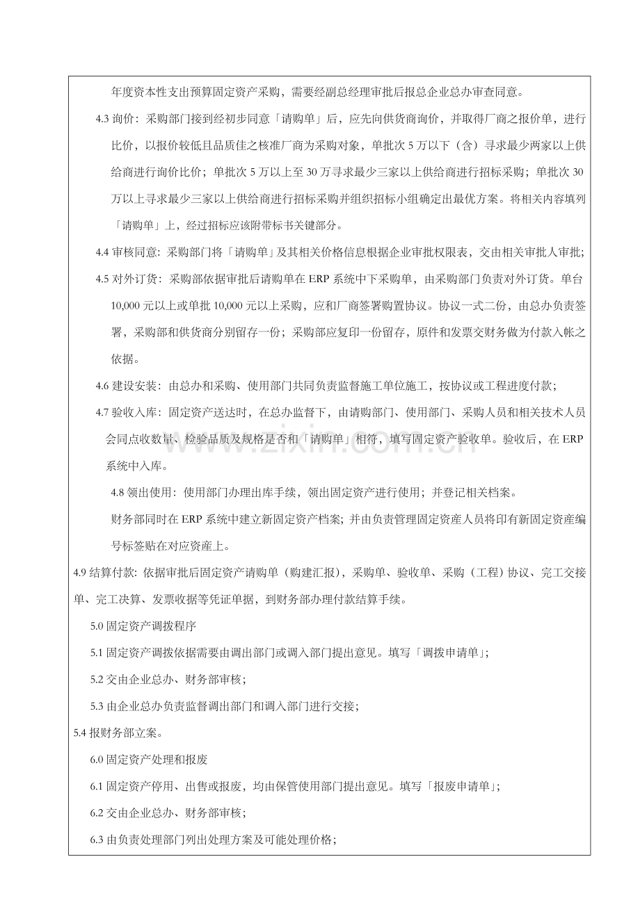 公司固定资产管理制度程序样本.doc_第3页