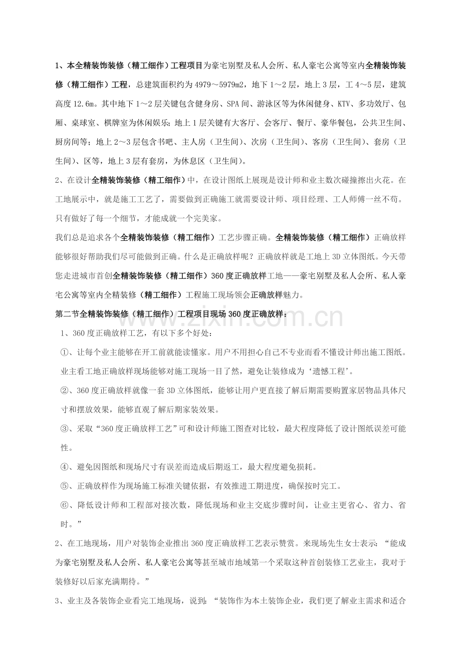 全精装饰装修工程度精准放样方案样本.doc_第2页