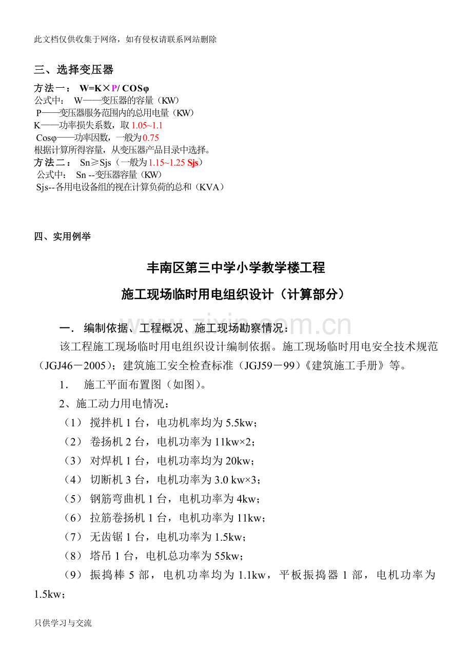 施工现场临时用电设备和用电负荷计算应用完整实例讲课稿.doc_第3页