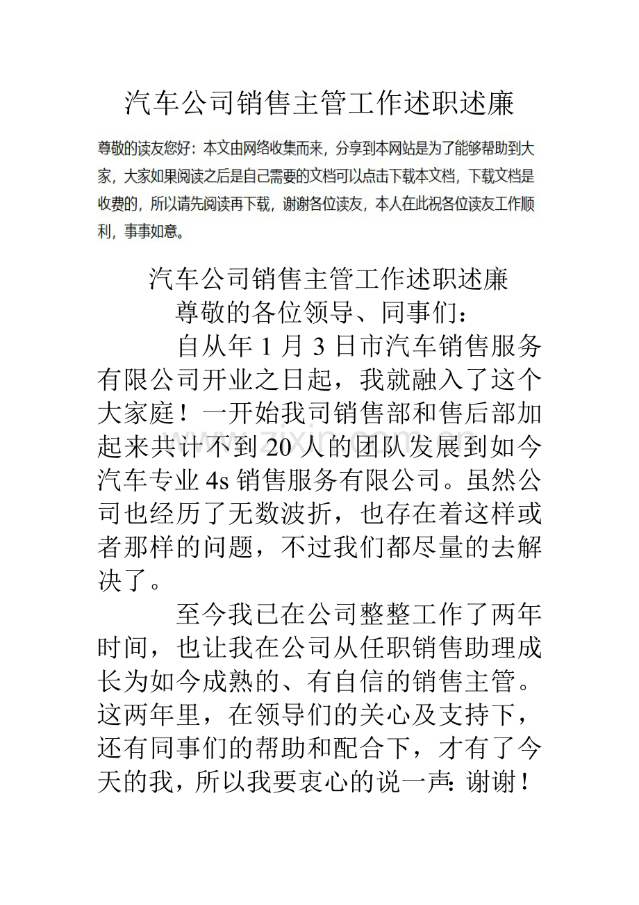 汽车公司销售主管工作述职述廉.doc_第1页