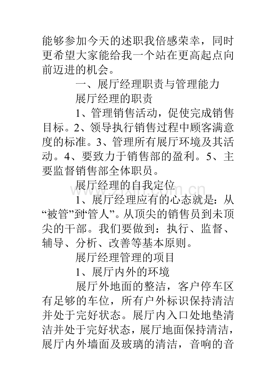 汽车公司销售主管工作述职述廉.doc_第2页