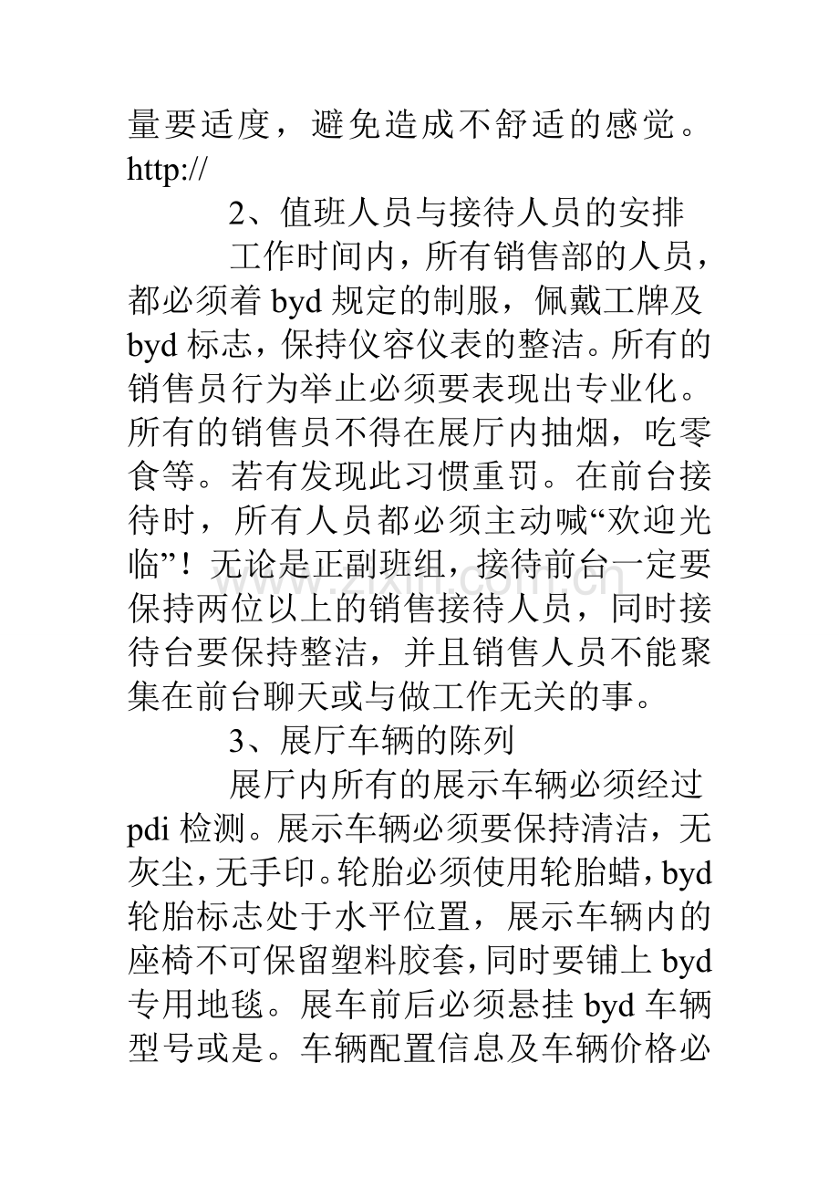 汽车公司销售主管工作述职述廉.doc_第3页