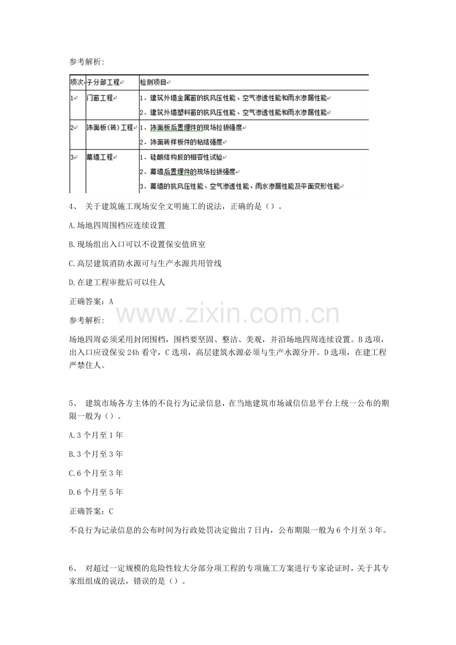 二级建造师建筑工程管理与实务真题及解析.docx_第2页