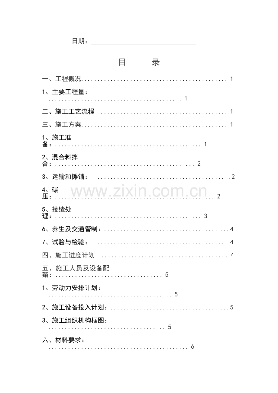 《市政道路工程二灰碎石方案》资料.doc_第2页