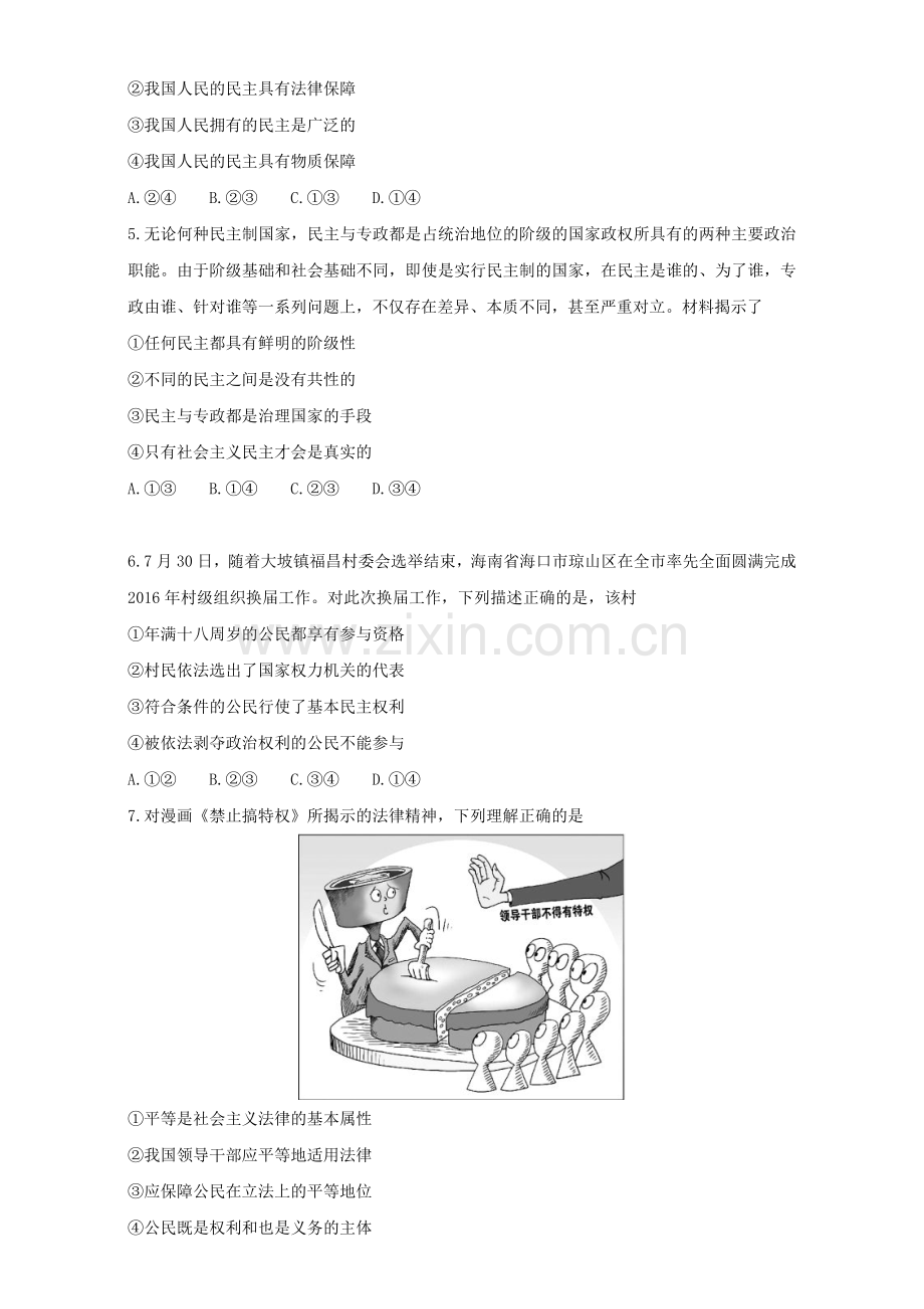 高中政治公民的政治生活单元综合测试卷含解析新人教版必修2.doc_第2页