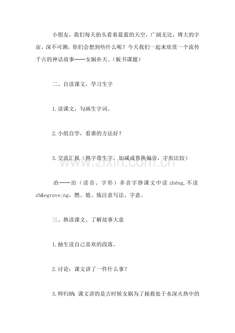 《女娲补天》教学设计(1).doc_第2页