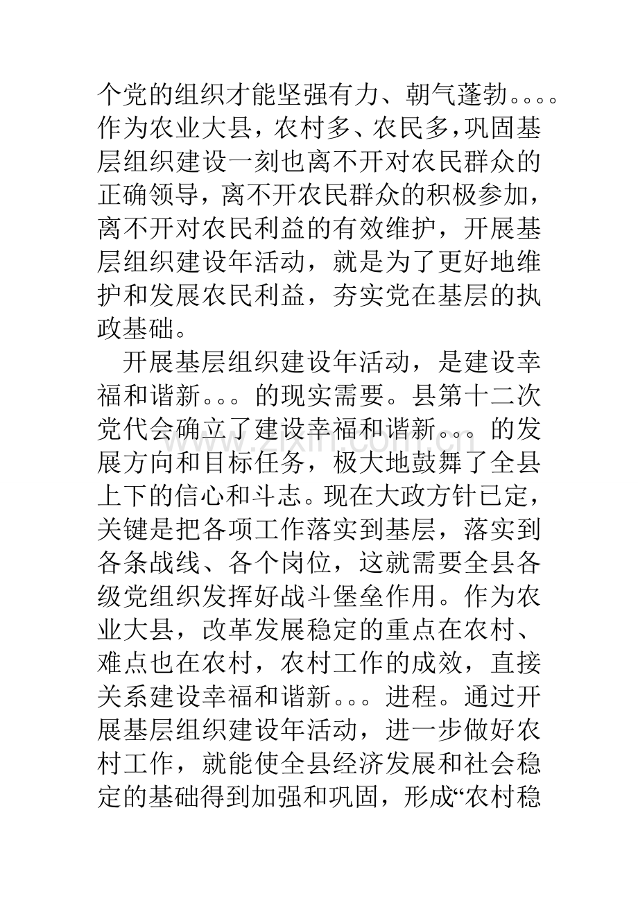 县加强基层组织建设动员部署会议讲话.doc_第3页