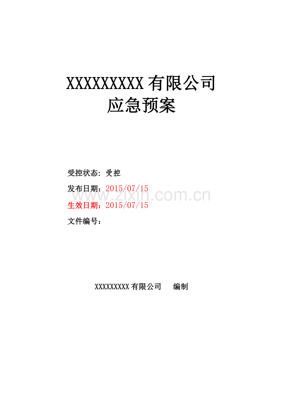 粮库综合应急预案新编.doc_第1页