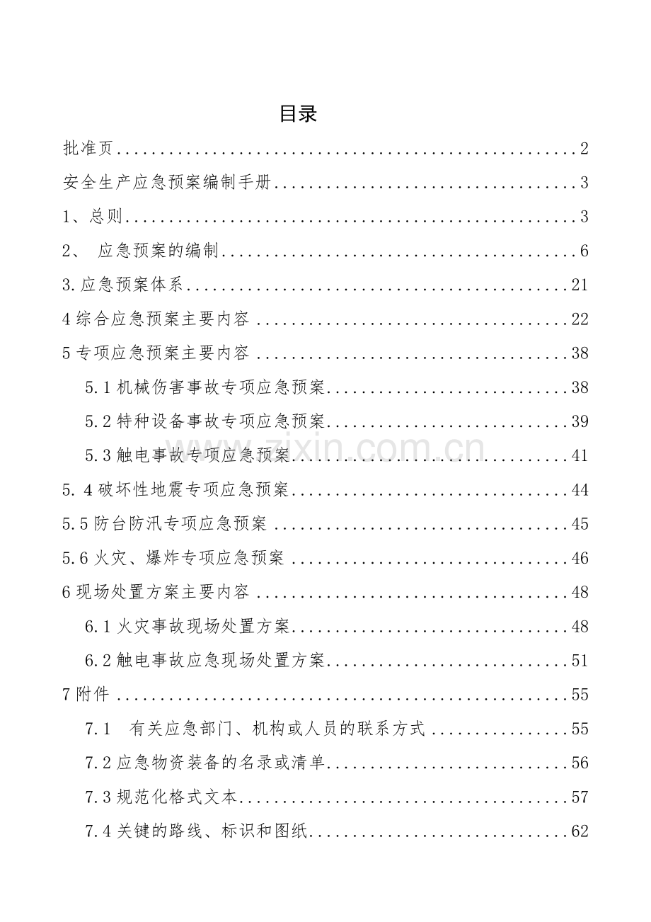 粮库综合应急预案新编.doc_第2页