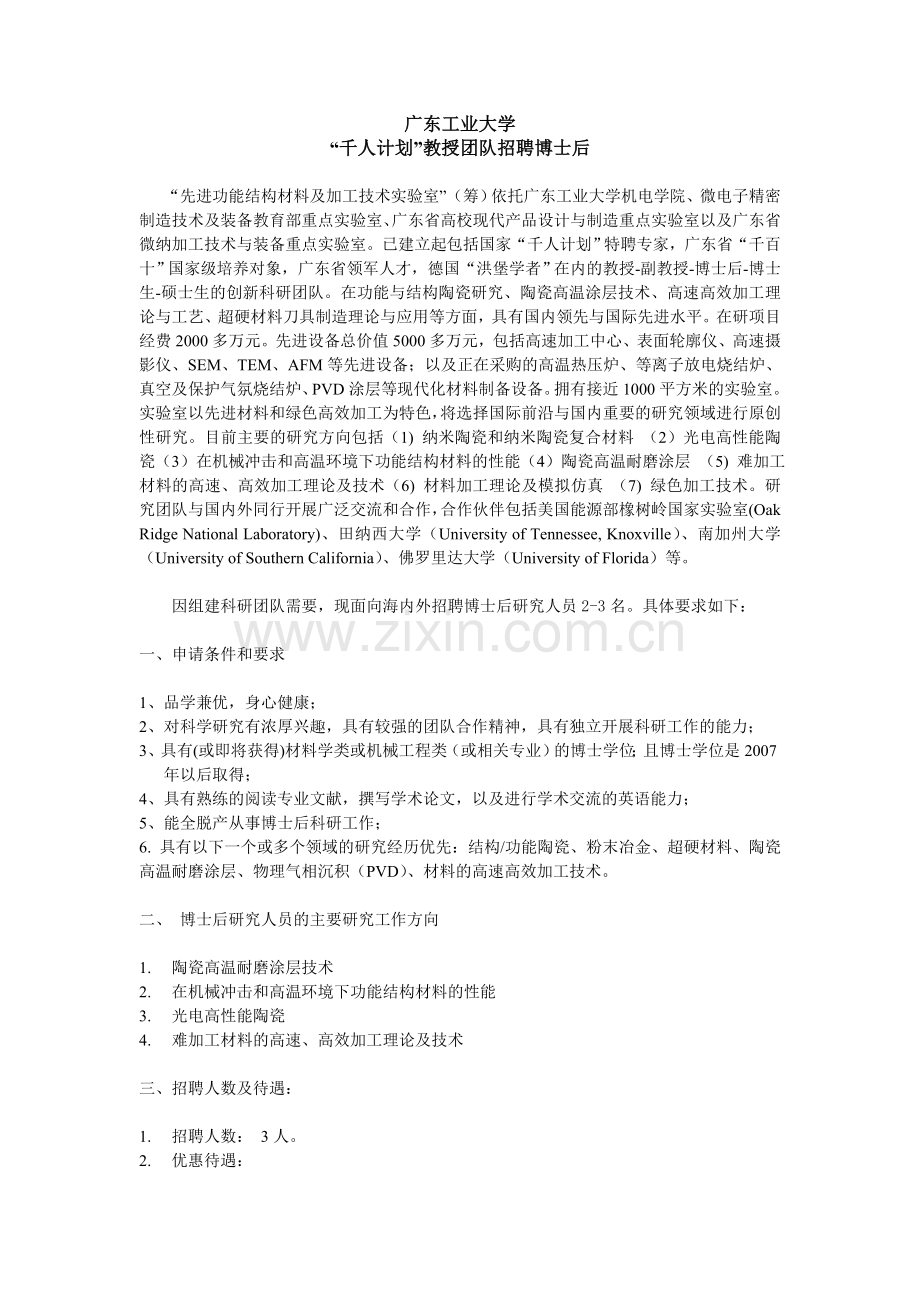 天津大学材料学院先进陶瓷和纳米材料方向招聘海外人才招聘.doc_第1页