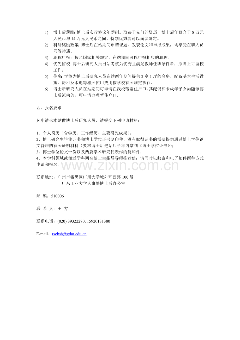 天津大学材料学院先进陶瓷和纳米材料方向招聘海外人才招聘.doc_第2页