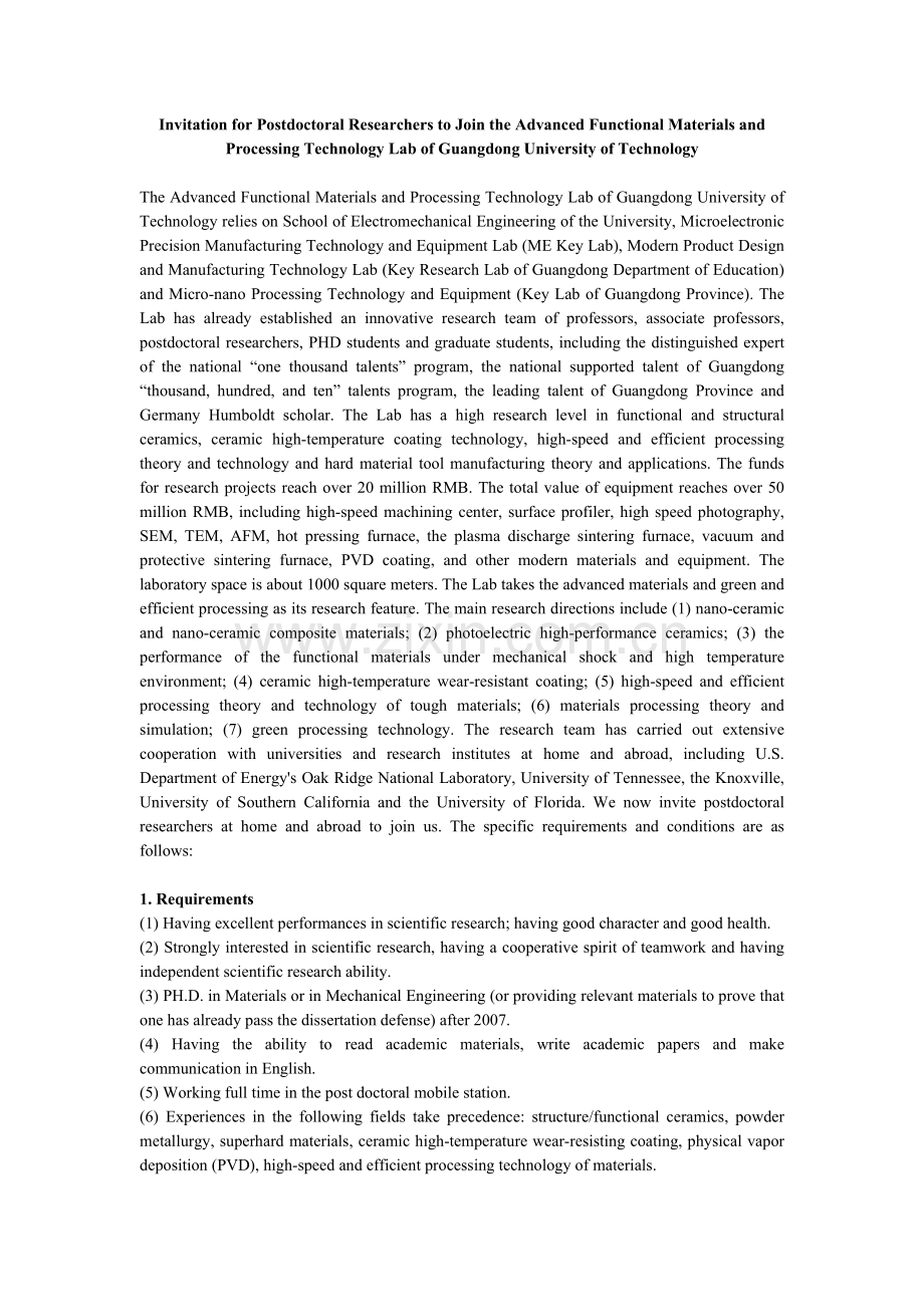 天津大学材料学院先进陶瓷和纳米材料方向招聘海外人才招聘.doc_第3页