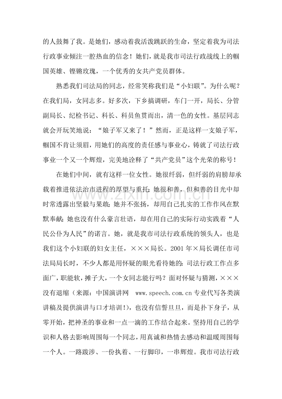 优秀党员先进事迹报告稿(党员事迹).doc_第2页